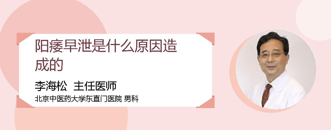 阳痿早泄是什么原因造成的