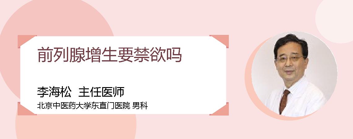 前列腺增生要禁欲吗