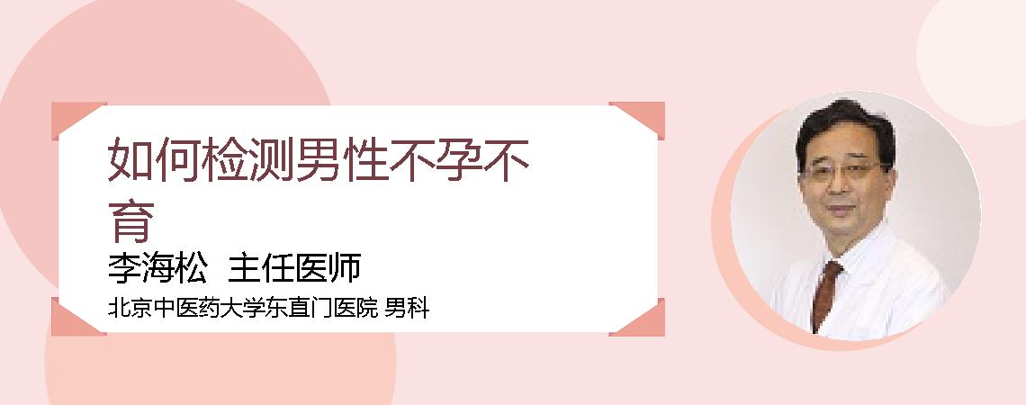 如何检测男性不孕不育