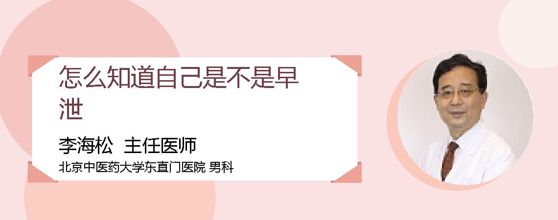 怎么知道自己是不是早泄