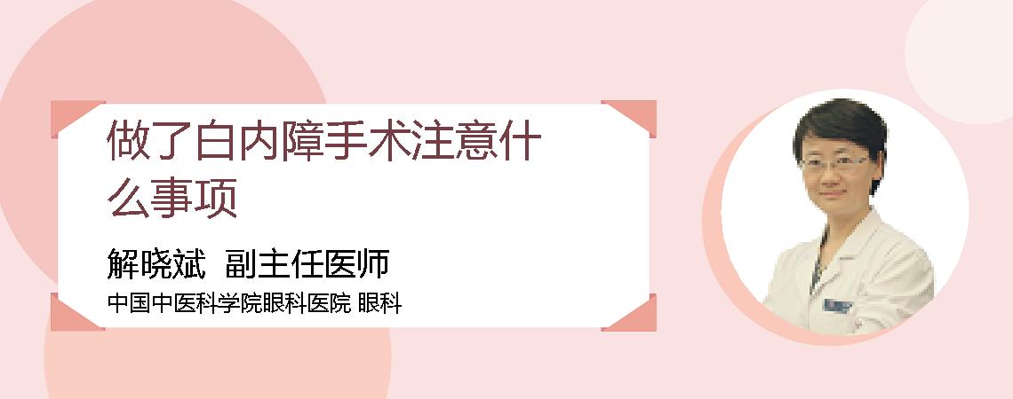 做了白内障手术注意什么事项