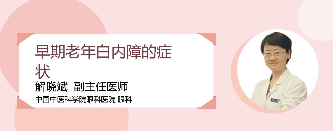 早期老年白内障的症状