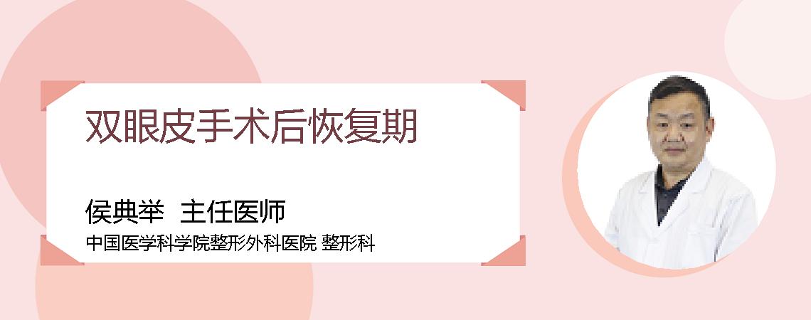双眼皮手术后恢复期