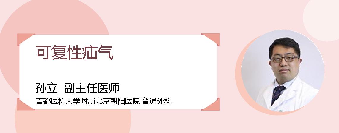 可复性疝气