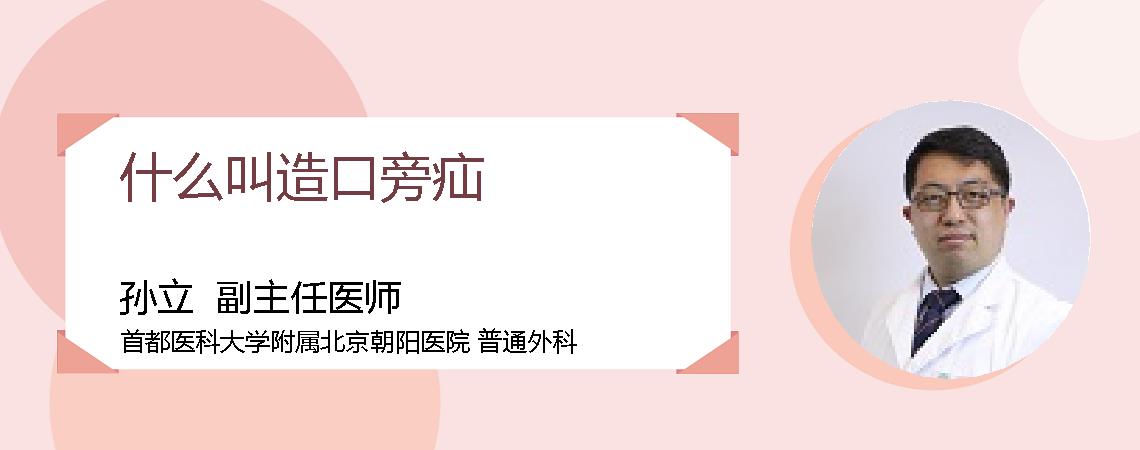 什么叫造口旁疝