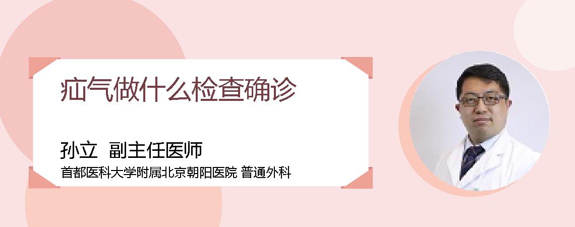 疝气做什么检查确诊