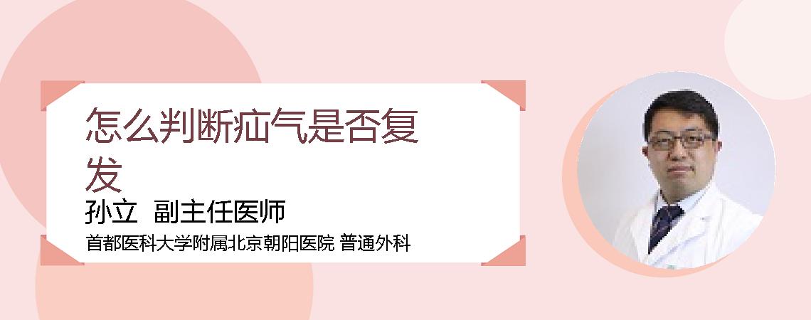 怎么判断疝气是否复发