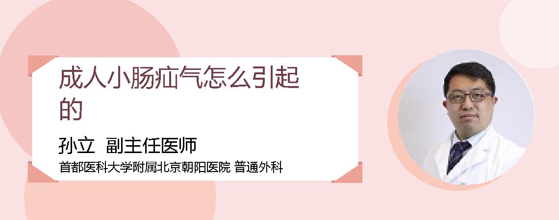 成人小肠疝气怎么引起的