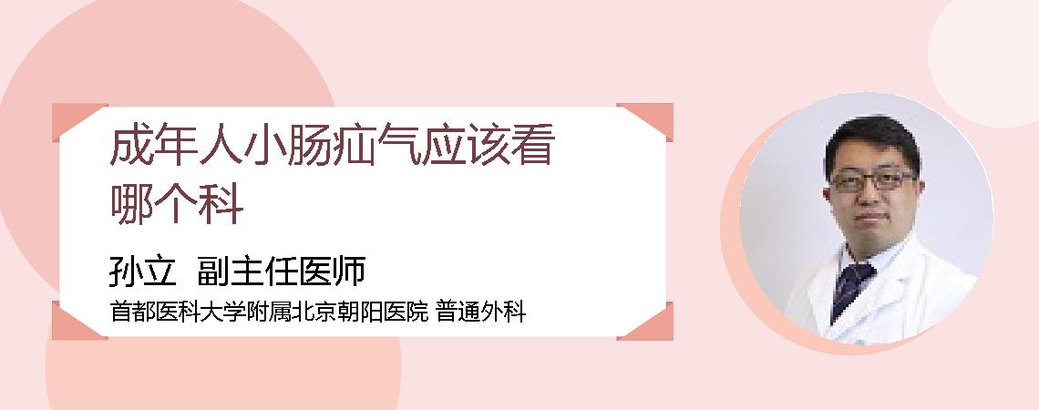 成年人小肠疝气应该看哪个科