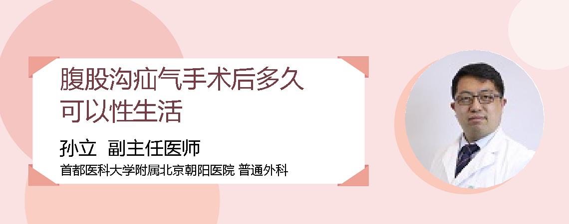 腹股沟疝气手术后多久可以性生活