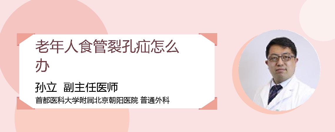 老年人食管裂孔疝怎么办
