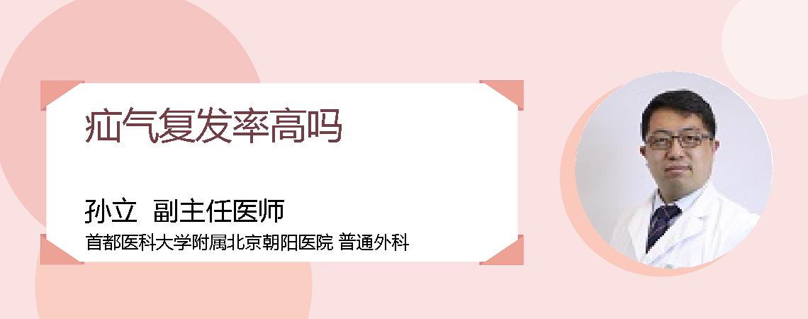 疝气复发率高吗
