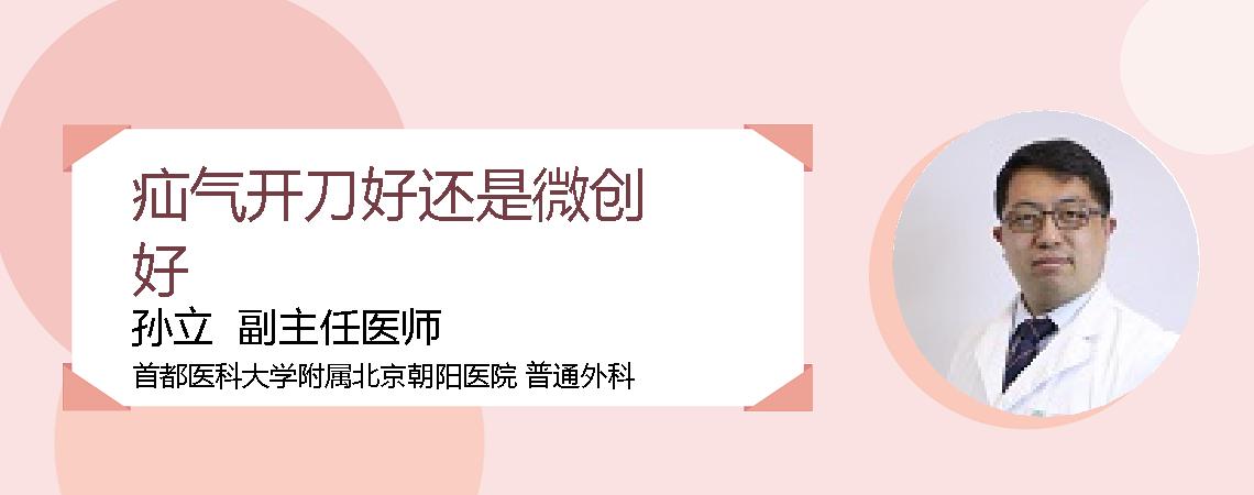 疝气开刀好还是微创好
