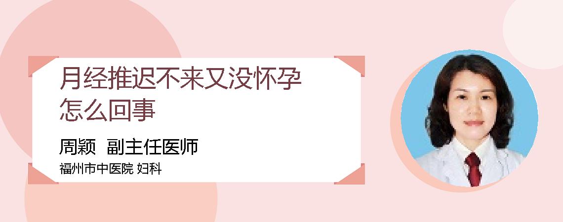 月经推迟不来又没怀孕怎么回事