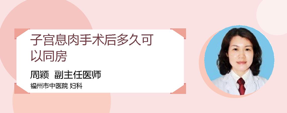子宫息肉手术后多久可以同房