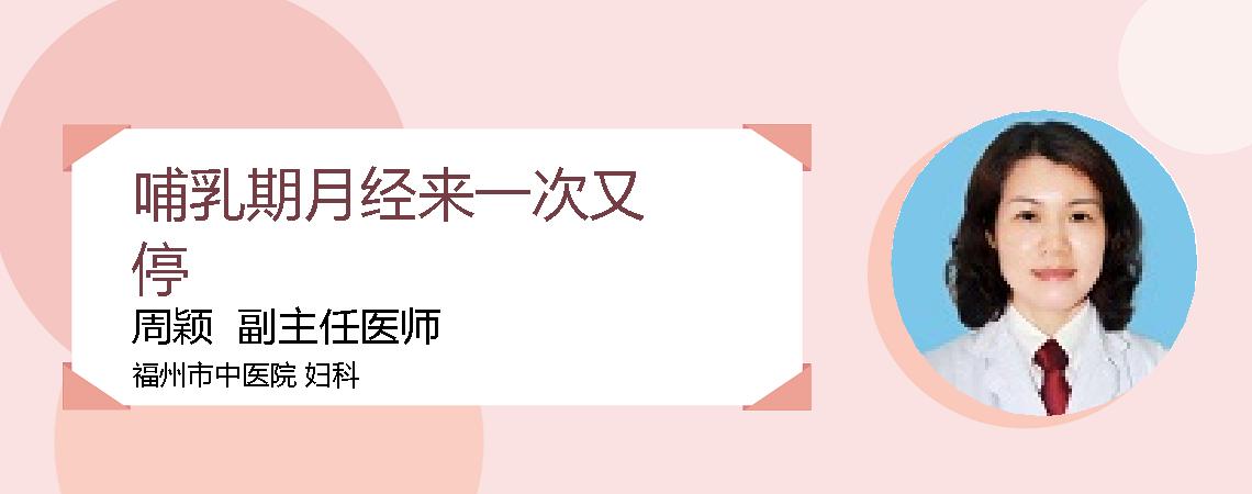 哺乳期月经来一次又停