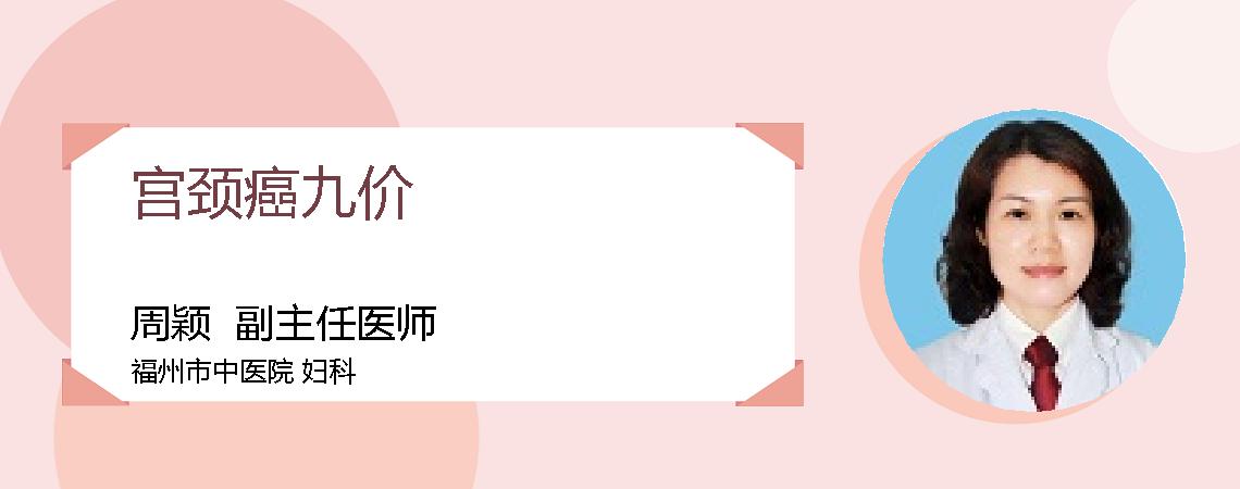 宫颈癌九价