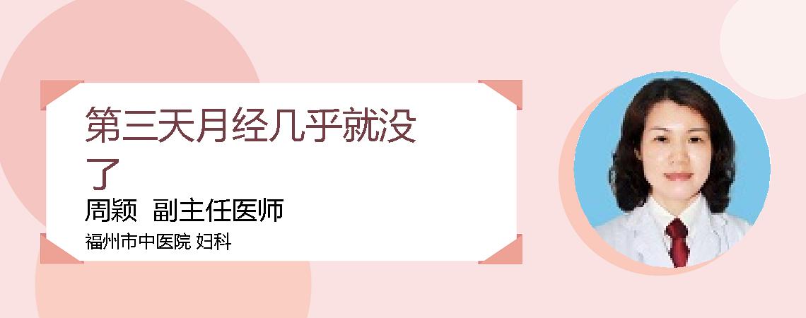 第三天月经几乎就没了