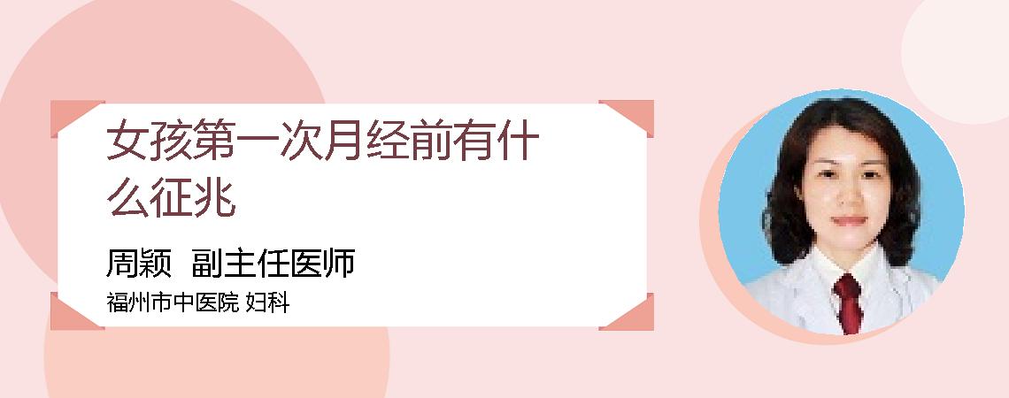 女孩第一次月经前有什么征兆