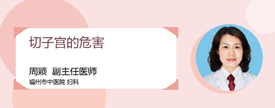 切子宫的危害