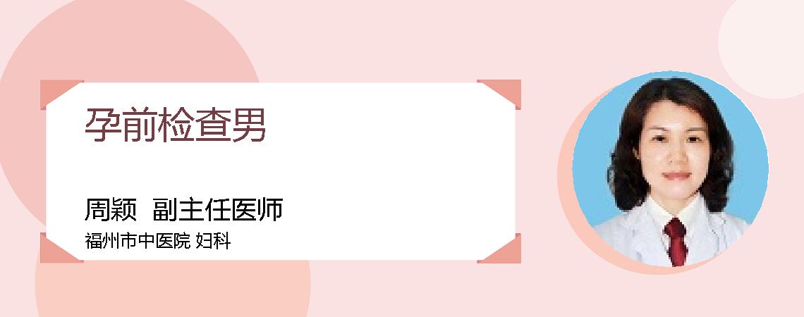 孕前检查男