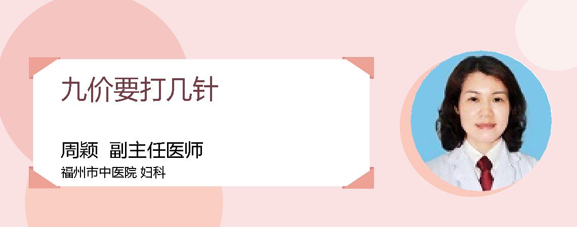 九价要打几针