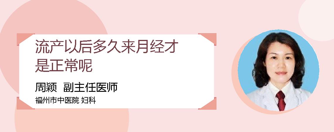 流产以后多久来月经才是正常呢