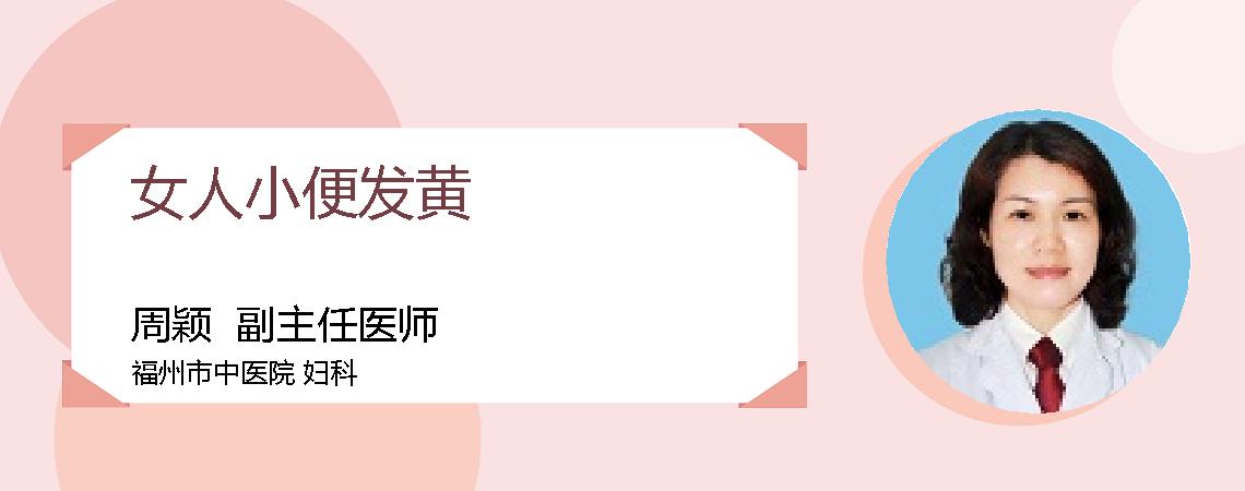 女人小便发黄