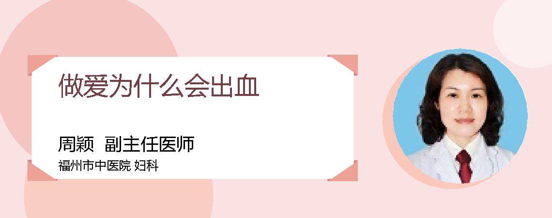 做爱为什么会出血