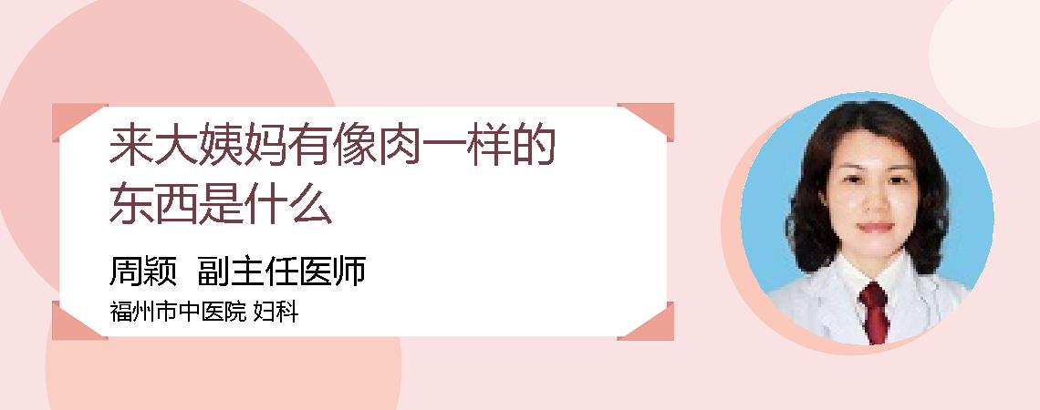来大姨妈有像肉一样的东西是什么
