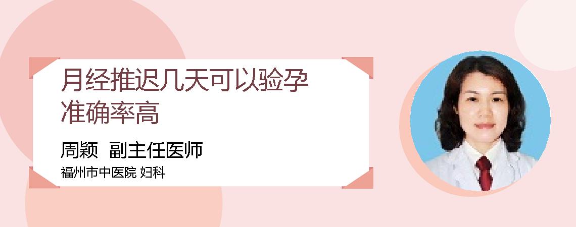 月经推迟几天可以验孕准确率高