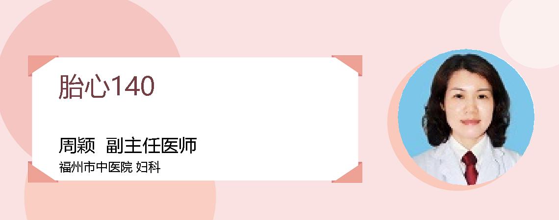 胎心140