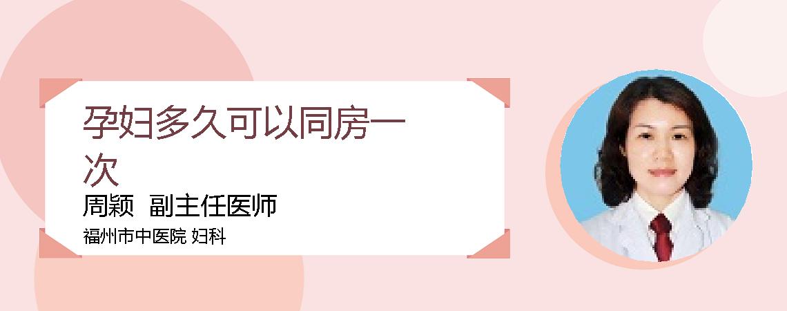 孕妇多久可以同房一次