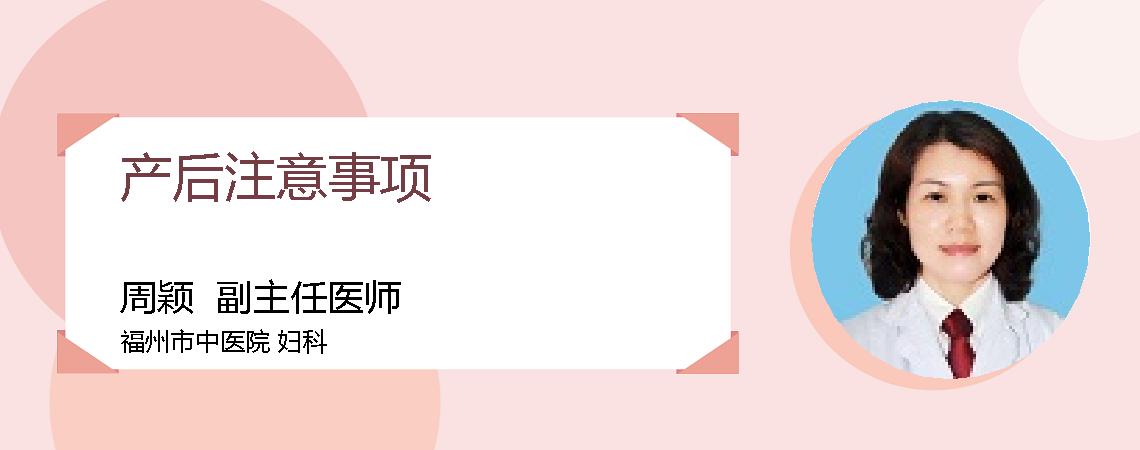 产后注意事项