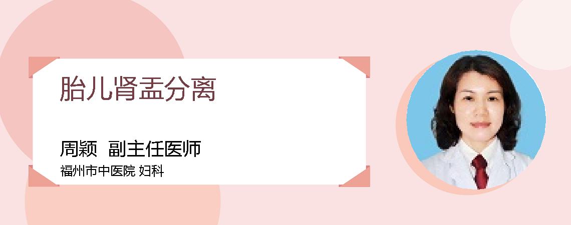 胎儿肾盂分离