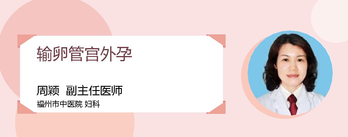 输卵管宫外孕