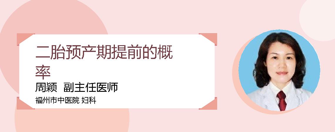 二胎预产期提前的概率