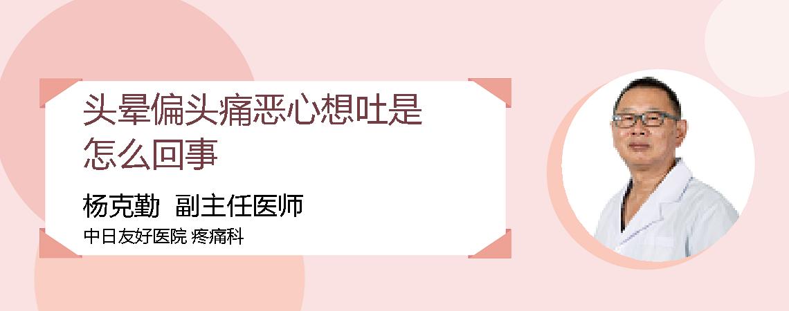 头晕偏头痛恶心想吐是怎么回事