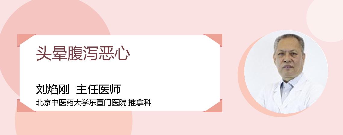 头晕腹泻恶心
