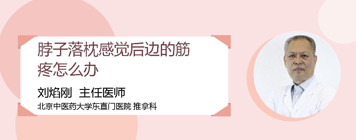 脖子落枕感觉后边的筋疼怎么办