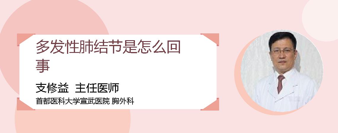 多发性肺结节是怎么回事