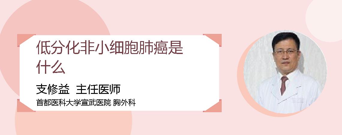 低分化非小细胞肺癌是什么