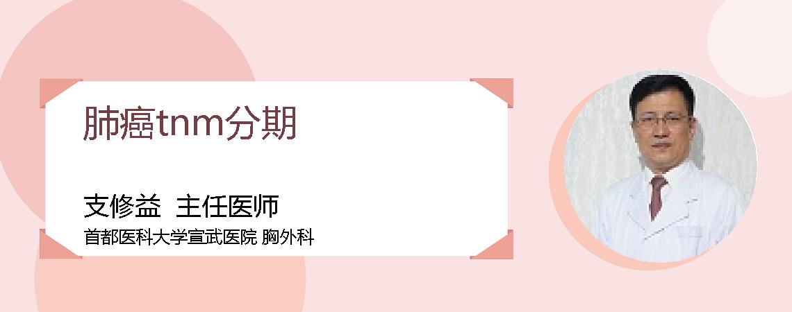 肺癌tnm分期