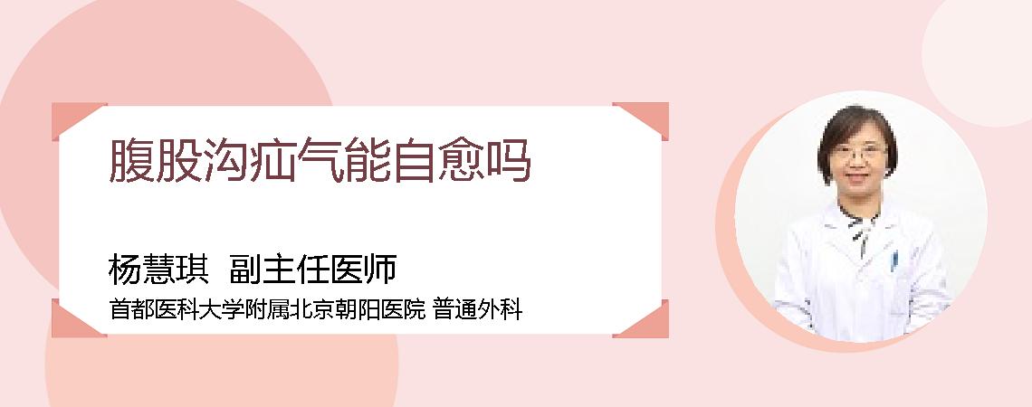 腹股沟疝气能自愈吗