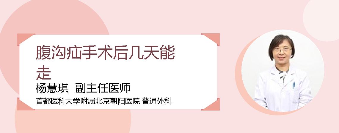 腹沟疝手术后几天能走
