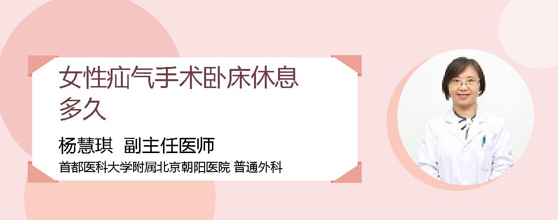 女性疝气手术卧床休息多久