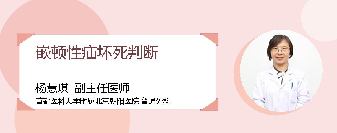 嵌顿性疝坏死判断