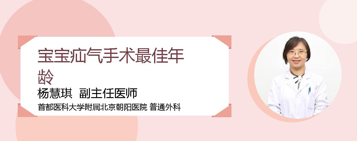 宝宝疝气手术最佳年龄