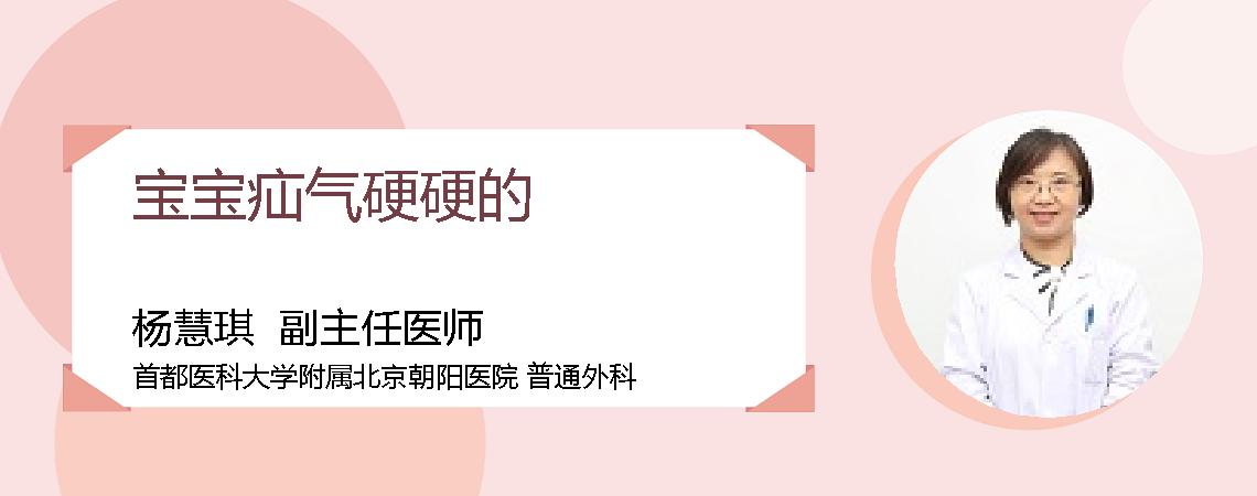 宝宝疝气硬硬的
