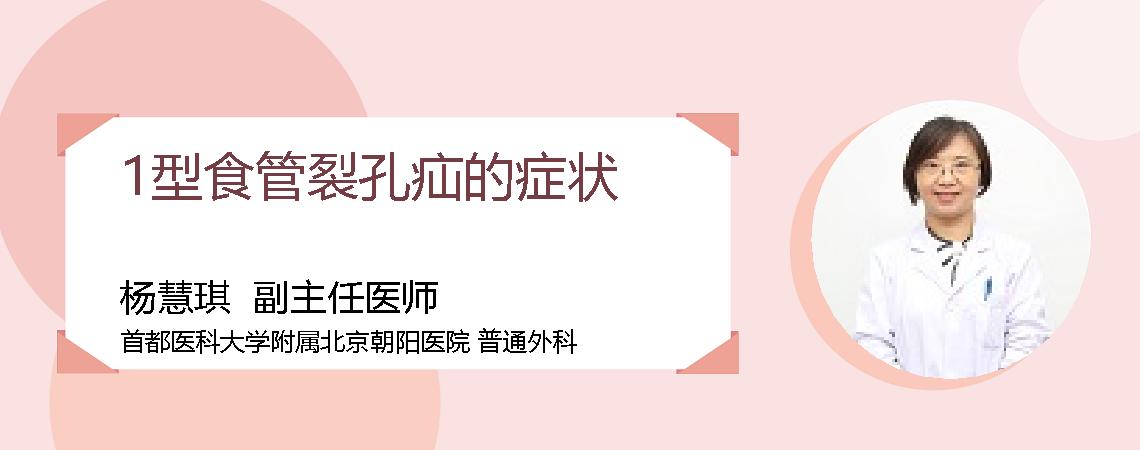 1型食管裂孔疝的症状